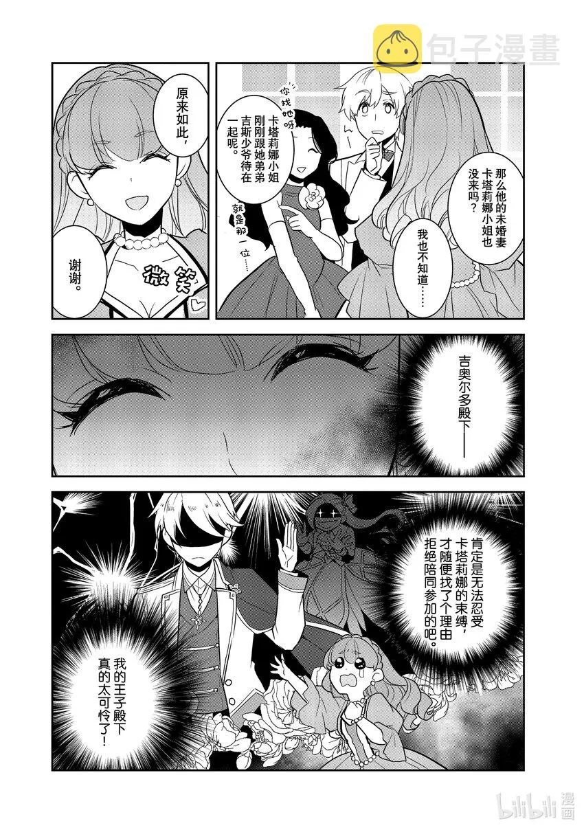 046 情敌登场① 第20页