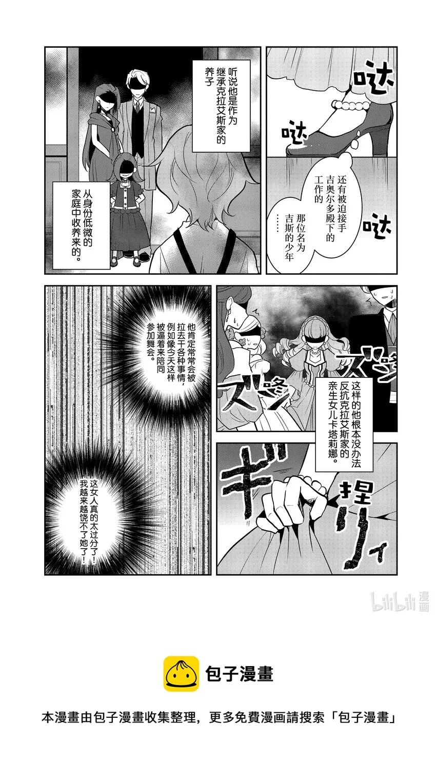 046 情敌登场① 第21页