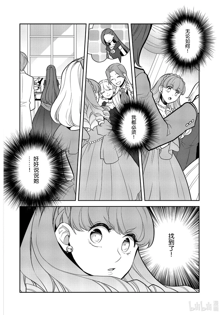046 情敌登场① 第22页