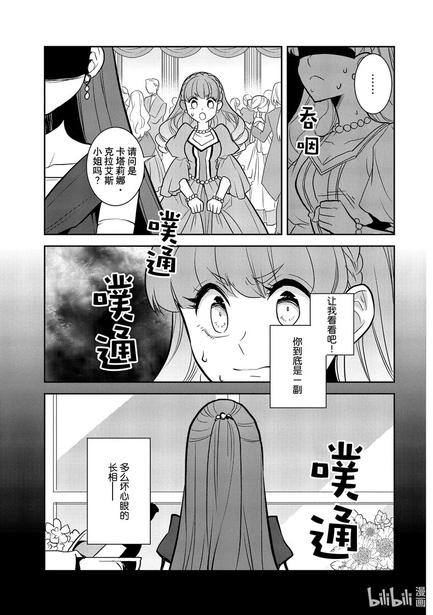 046 情敌登场① 第23页