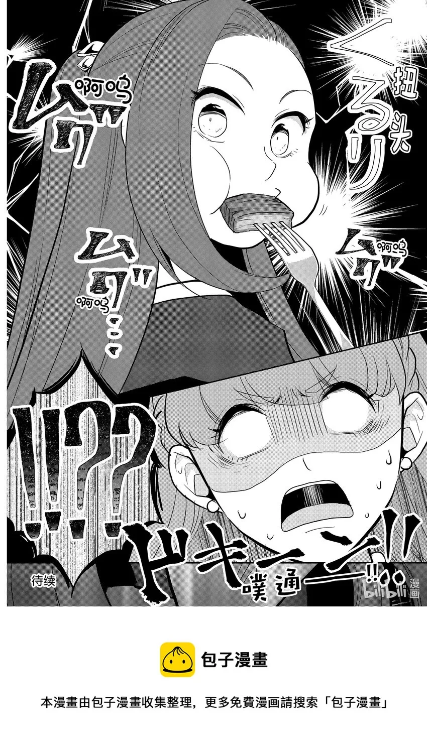 046 情敌登场① 第24页