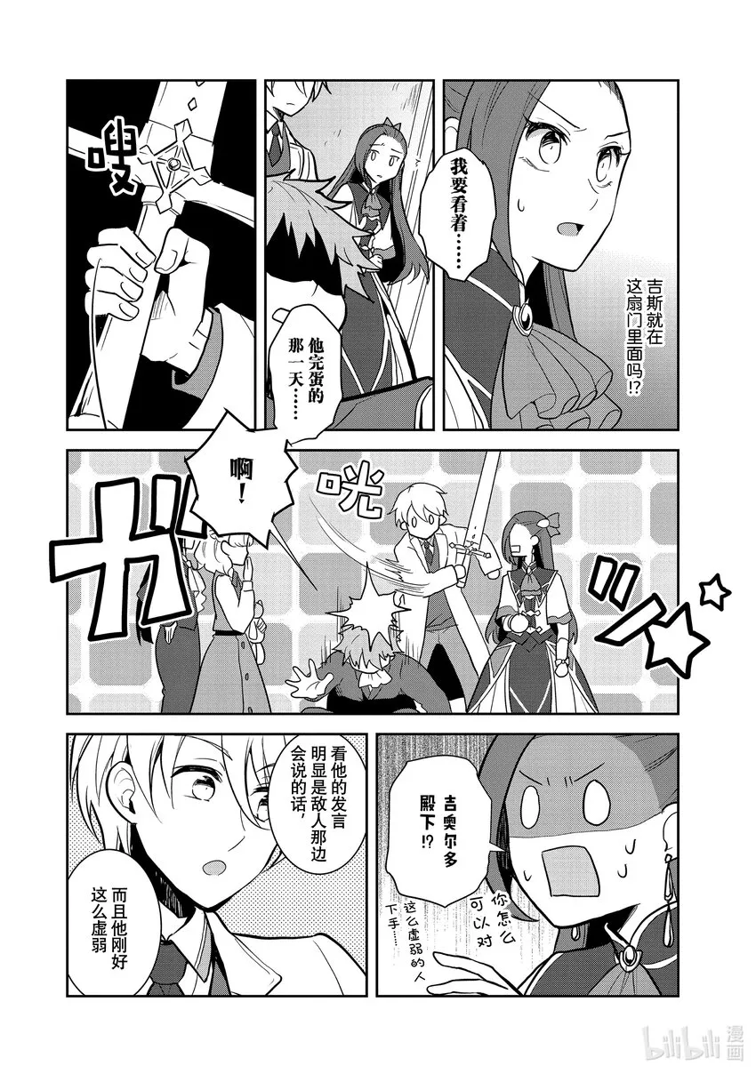 043 深入敌后③ 第4页