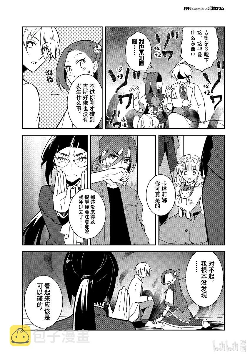 043 深入敌后③ 第8页