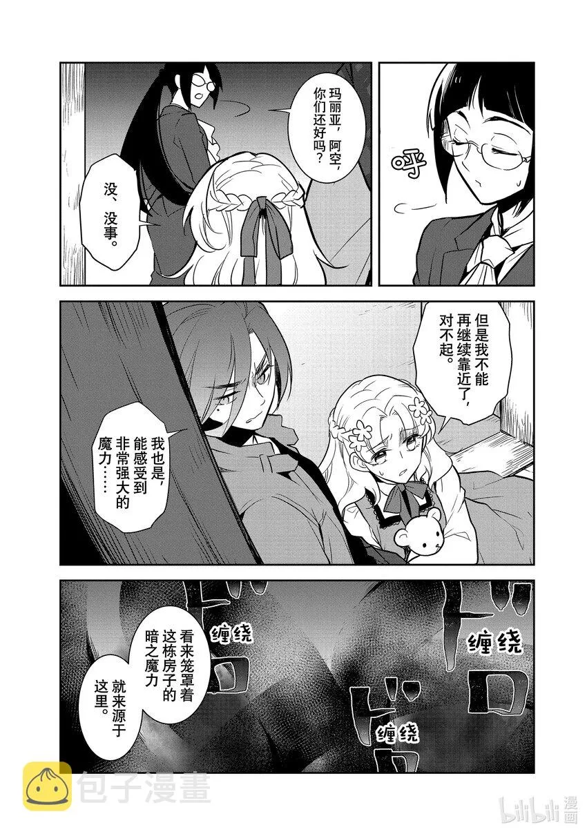 043 深入敌后③ 第9页