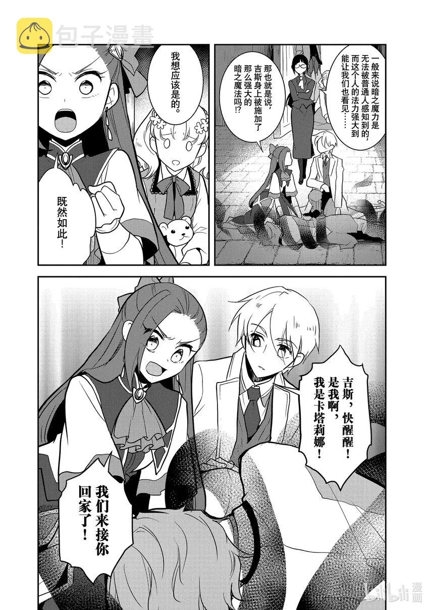 043 深入敌后③ 第10页