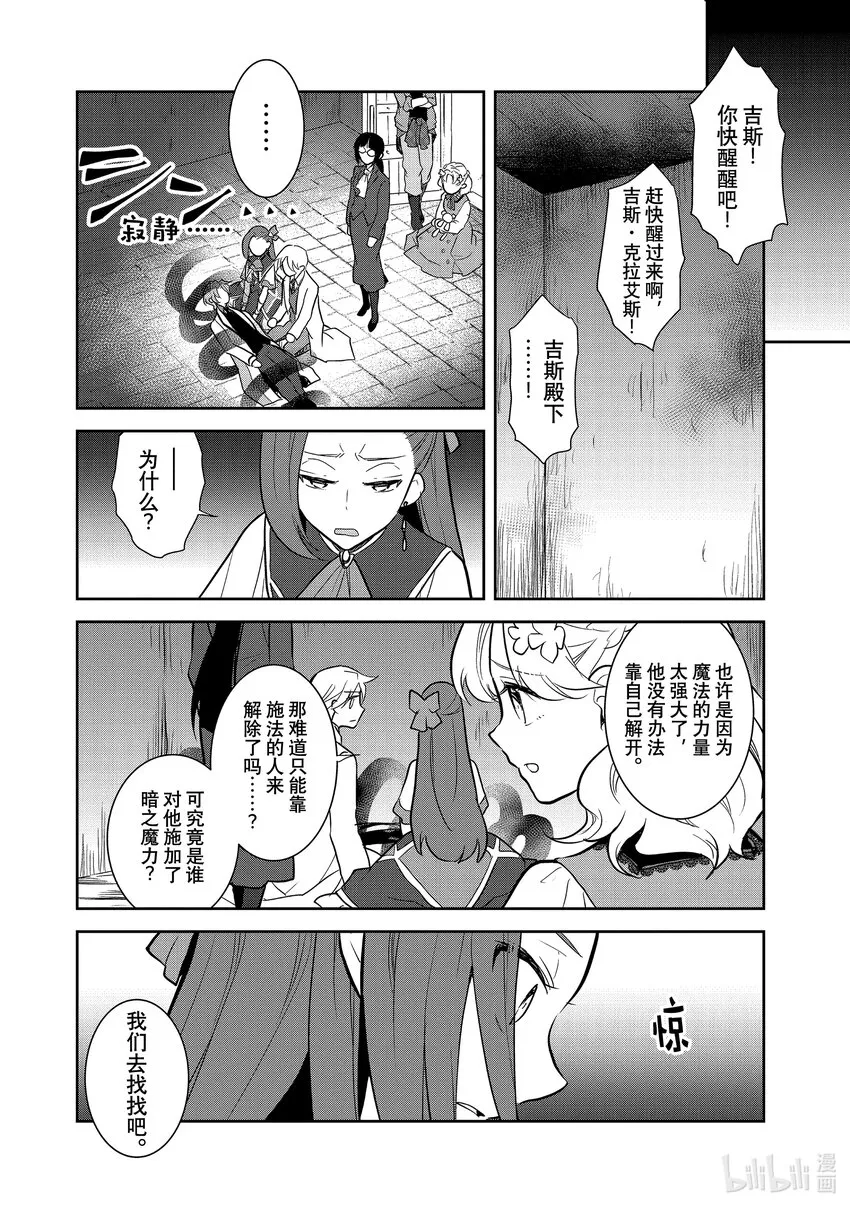 043 深入敌后③ 第12页