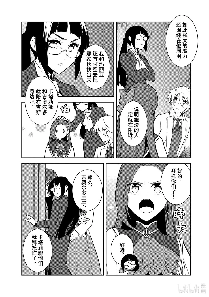 043 深入敌后③ 第13页