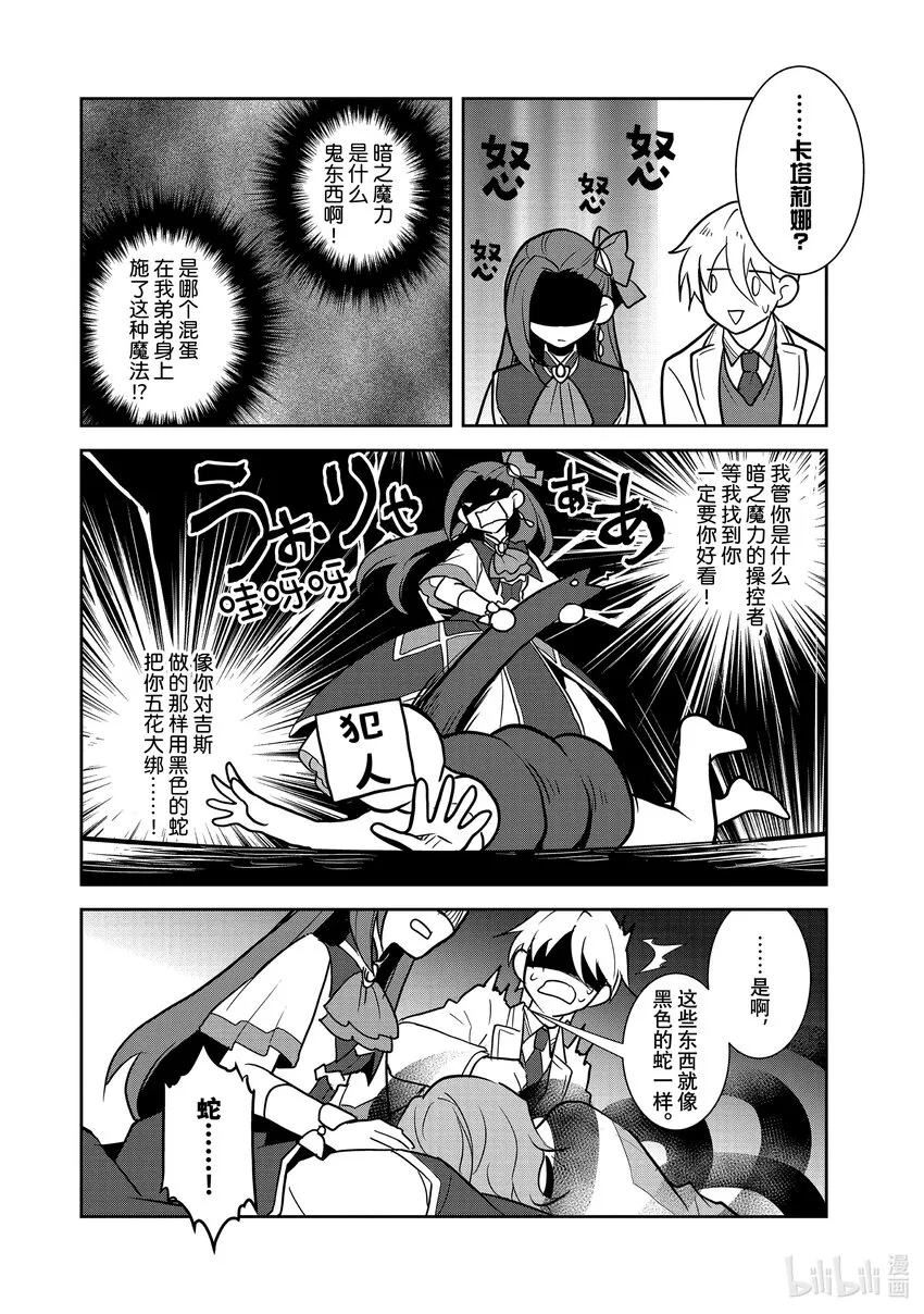 043 深入敌后③ 第16页