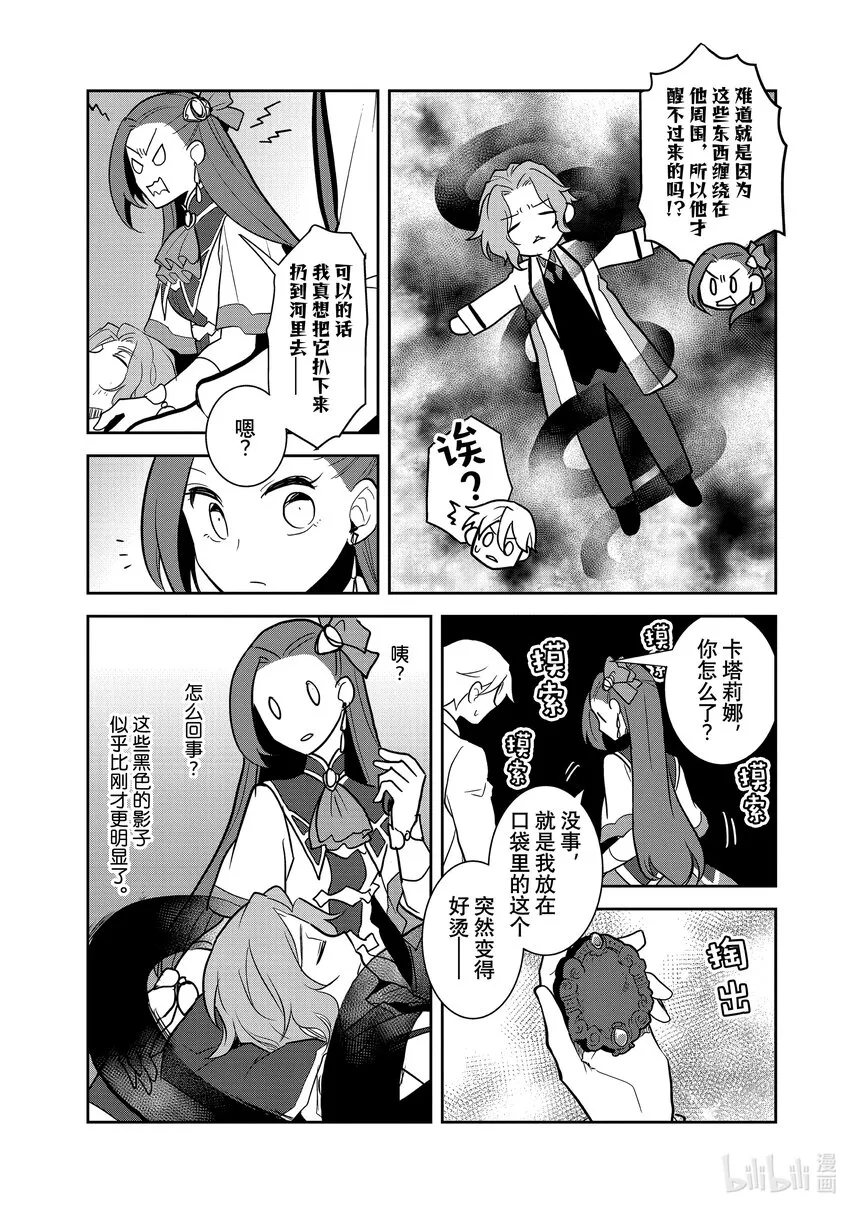 043 深入敌后③ 第17页