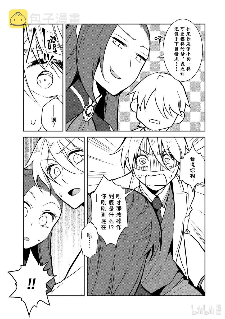 043 深入敌后③ 第19页