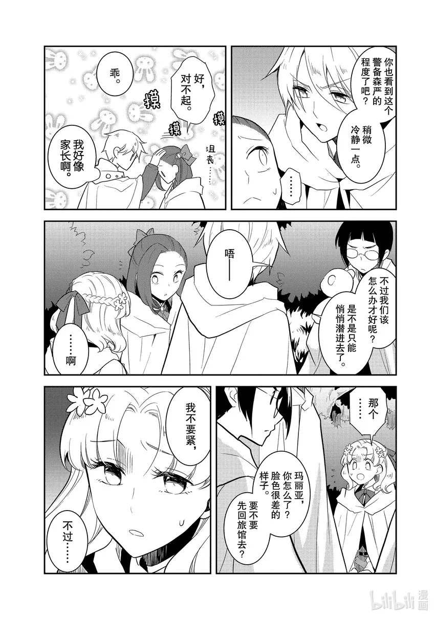 041 深入敌后① 第5页