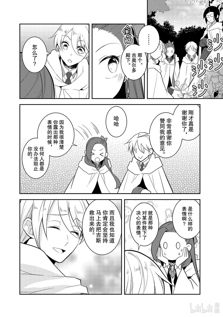 041 深入敌后① 第16页