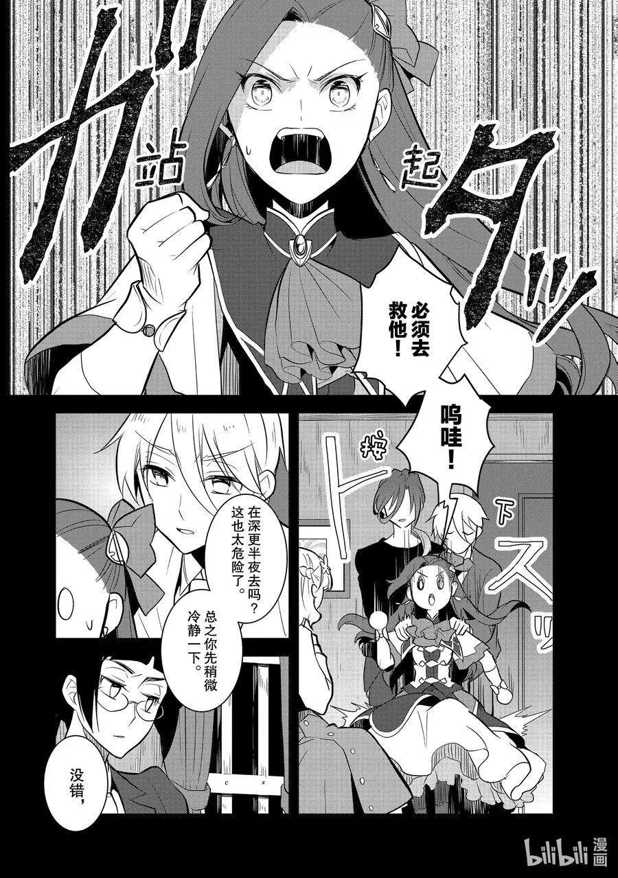 040 突发事件⑥ 第14页