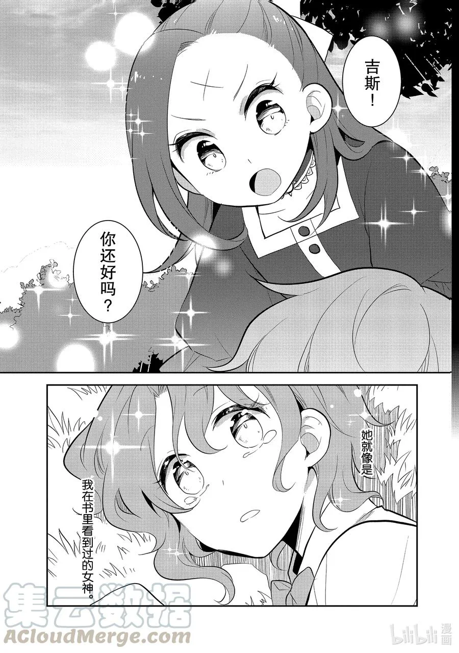 039 突发事件⑤ 第3页