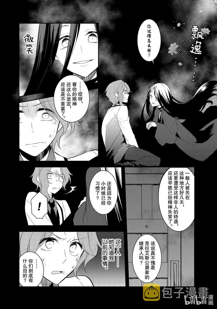 039 突发事件⑤ 第8页