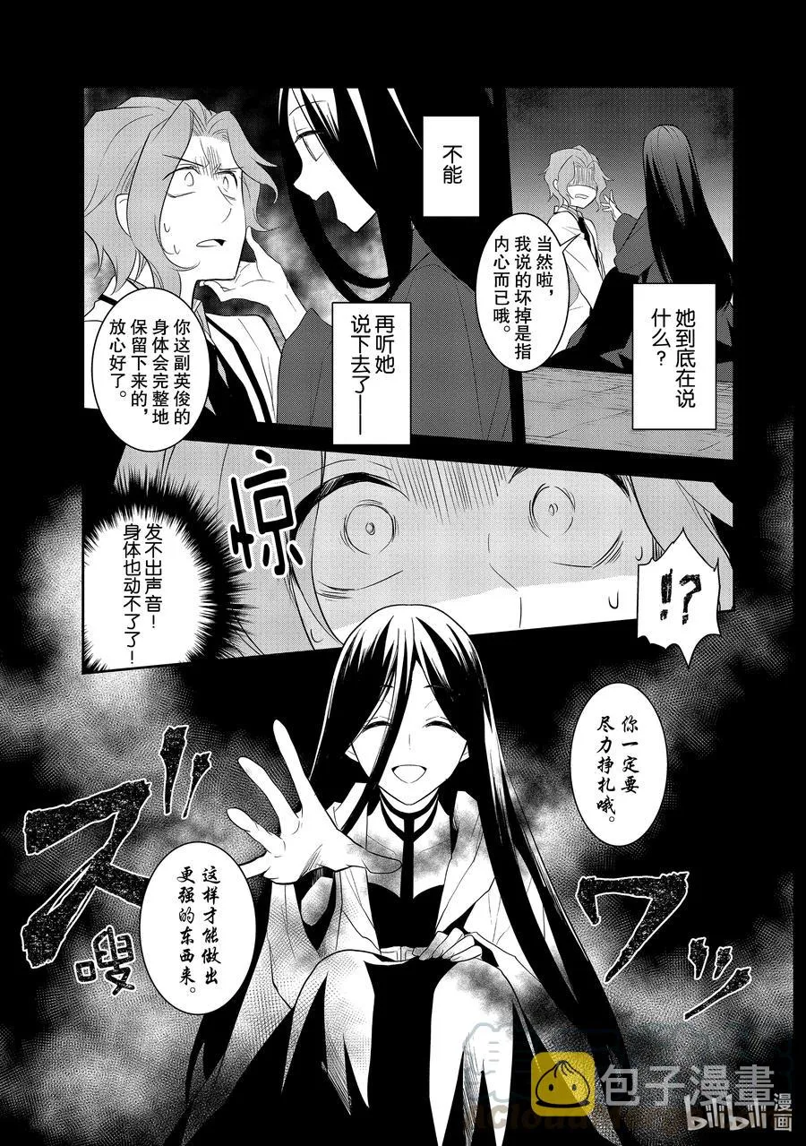 039 突发事件⑤ 第11页