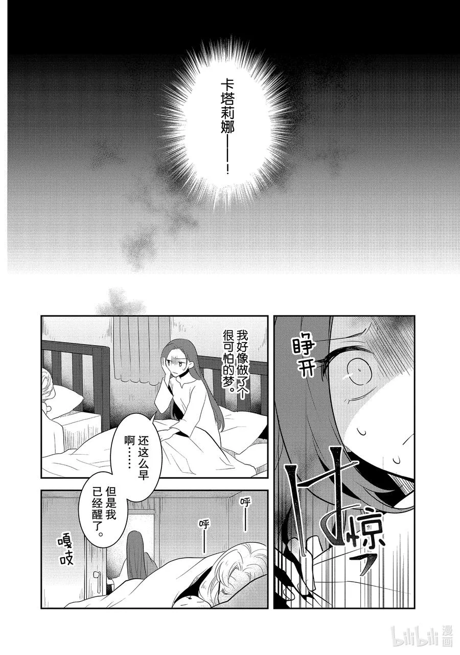 039 突发事件⑤ 第12页