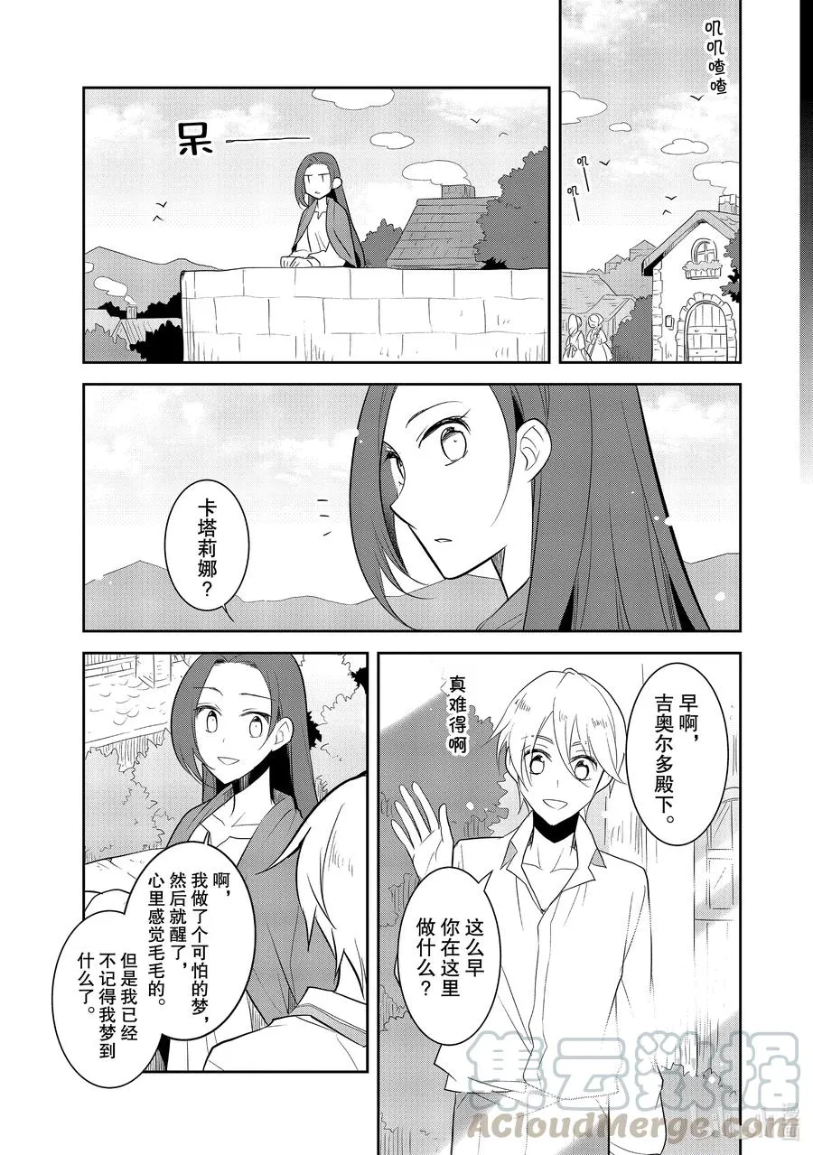039 突发事件⑤ 第13页