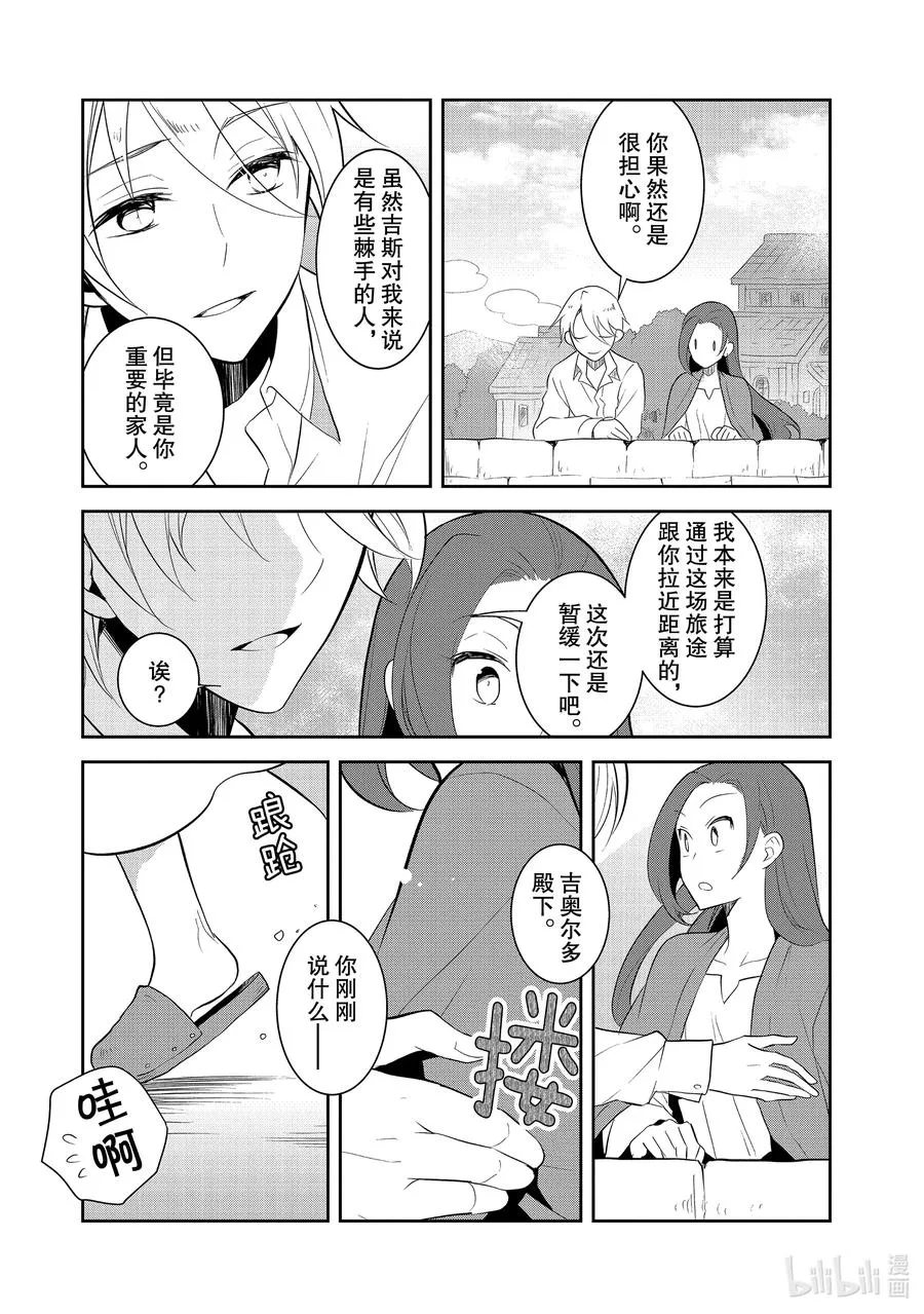 039 突发事件⑤ 第14页