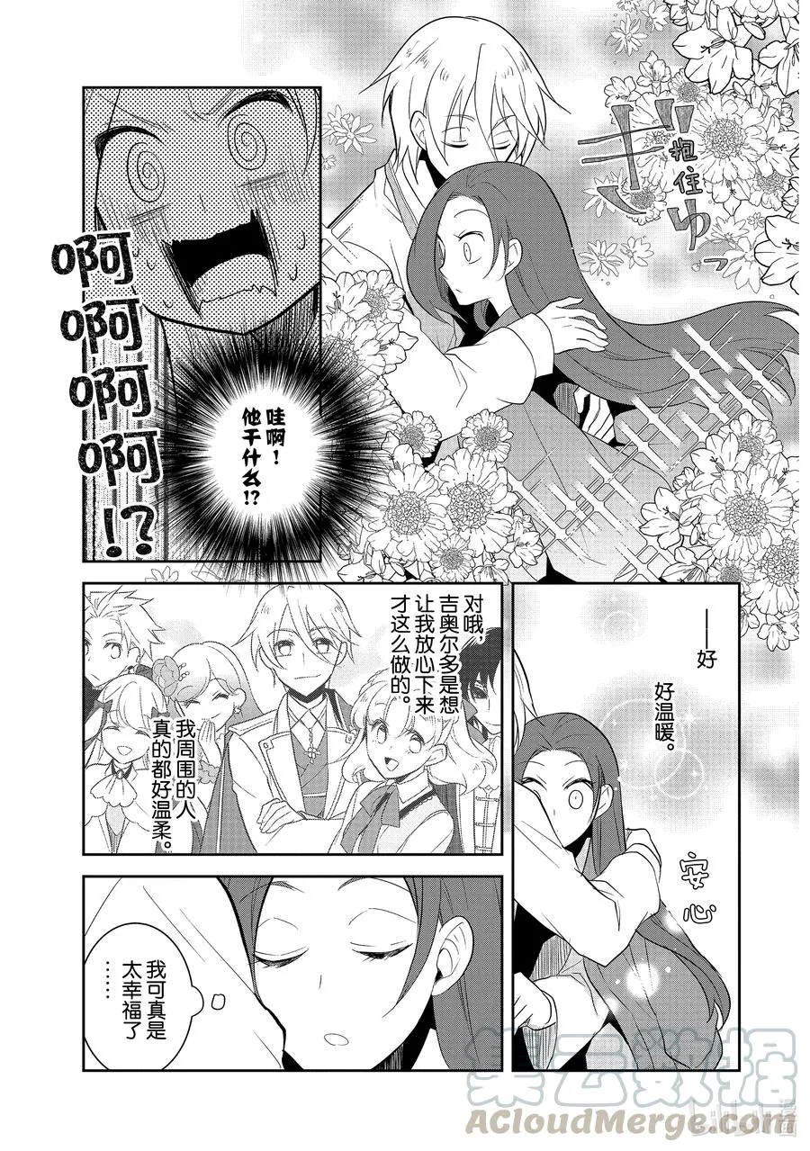 039 突发事件⑤ 第15页