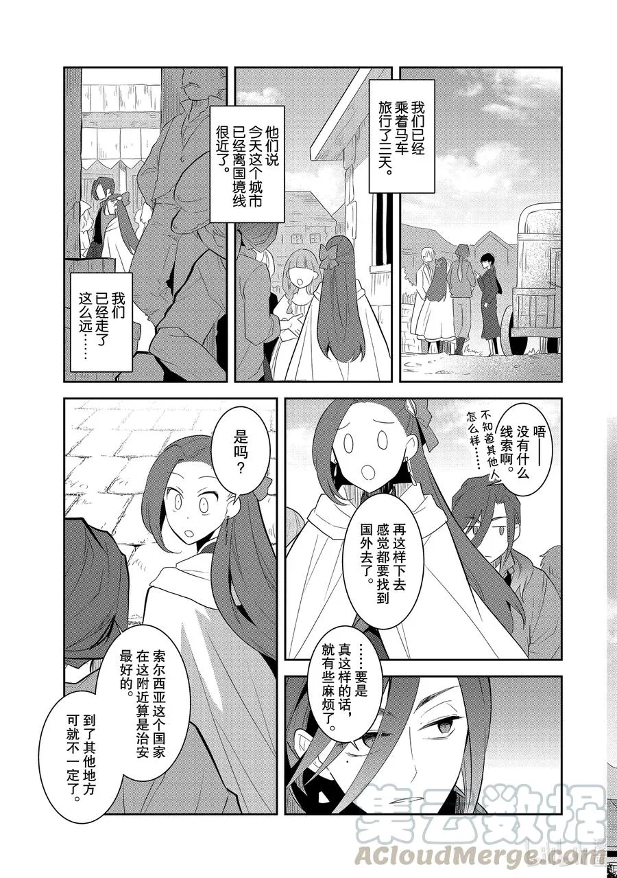 039 突发事件⑤ 第17页