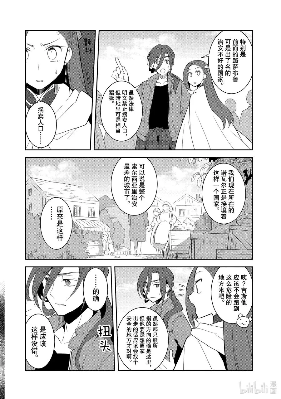 039 突发事件⑤ 第18页