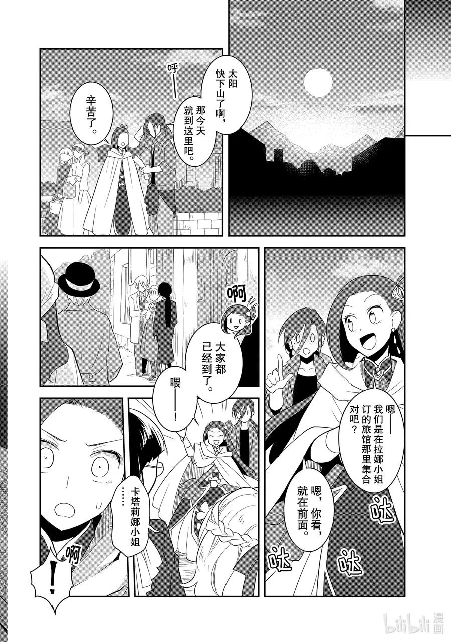 039 突发事件⑤ 第20页