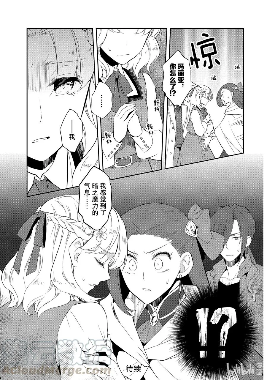 039 突发事件⑤ 第21页