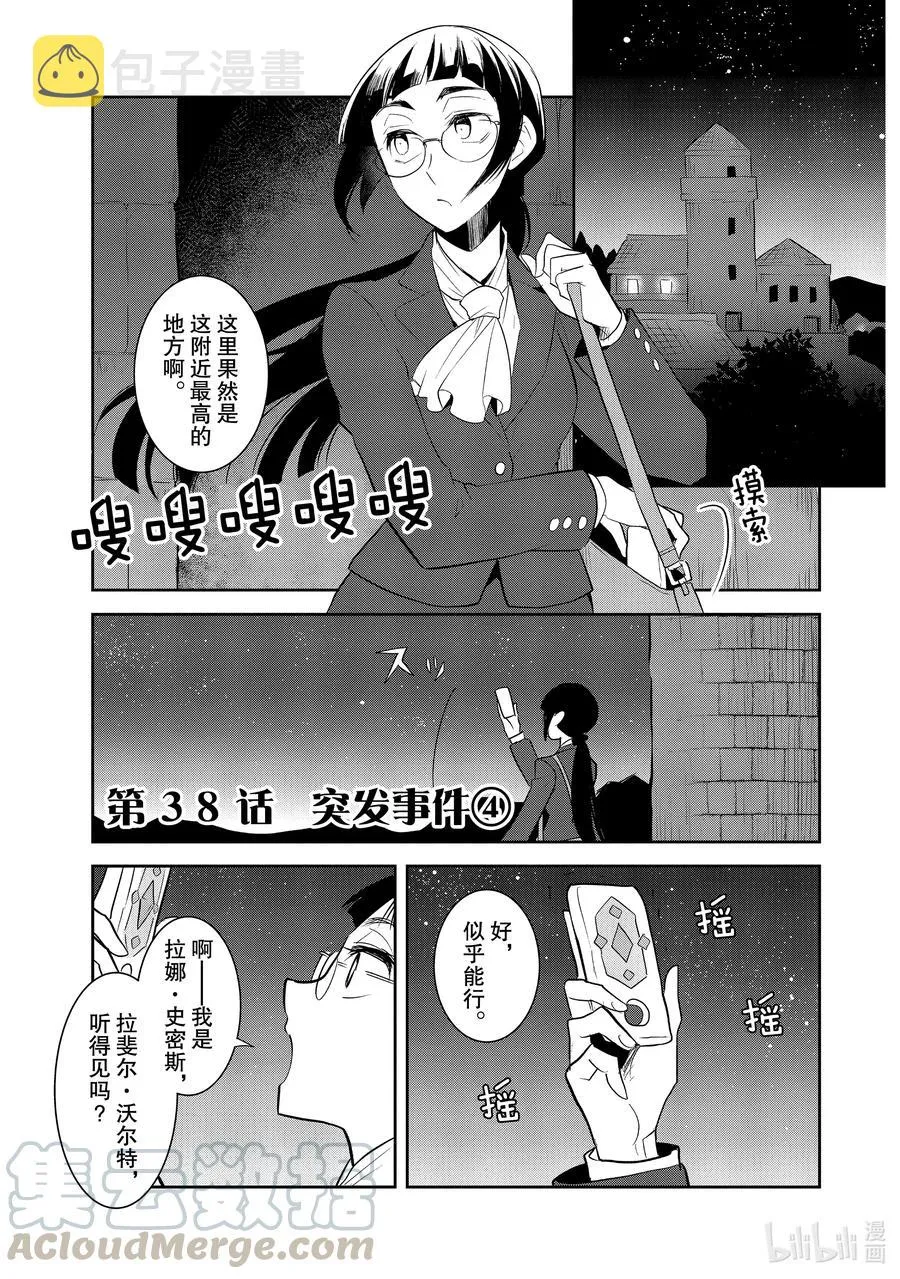 038 突发事件④ 第1页