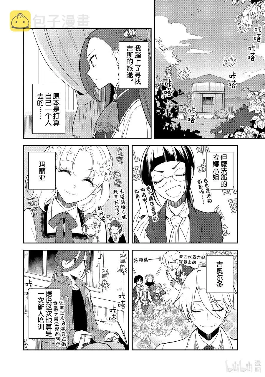 037 突发事件③ 第8页