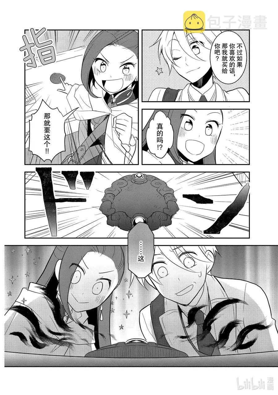 037 突发事件③ 第14页