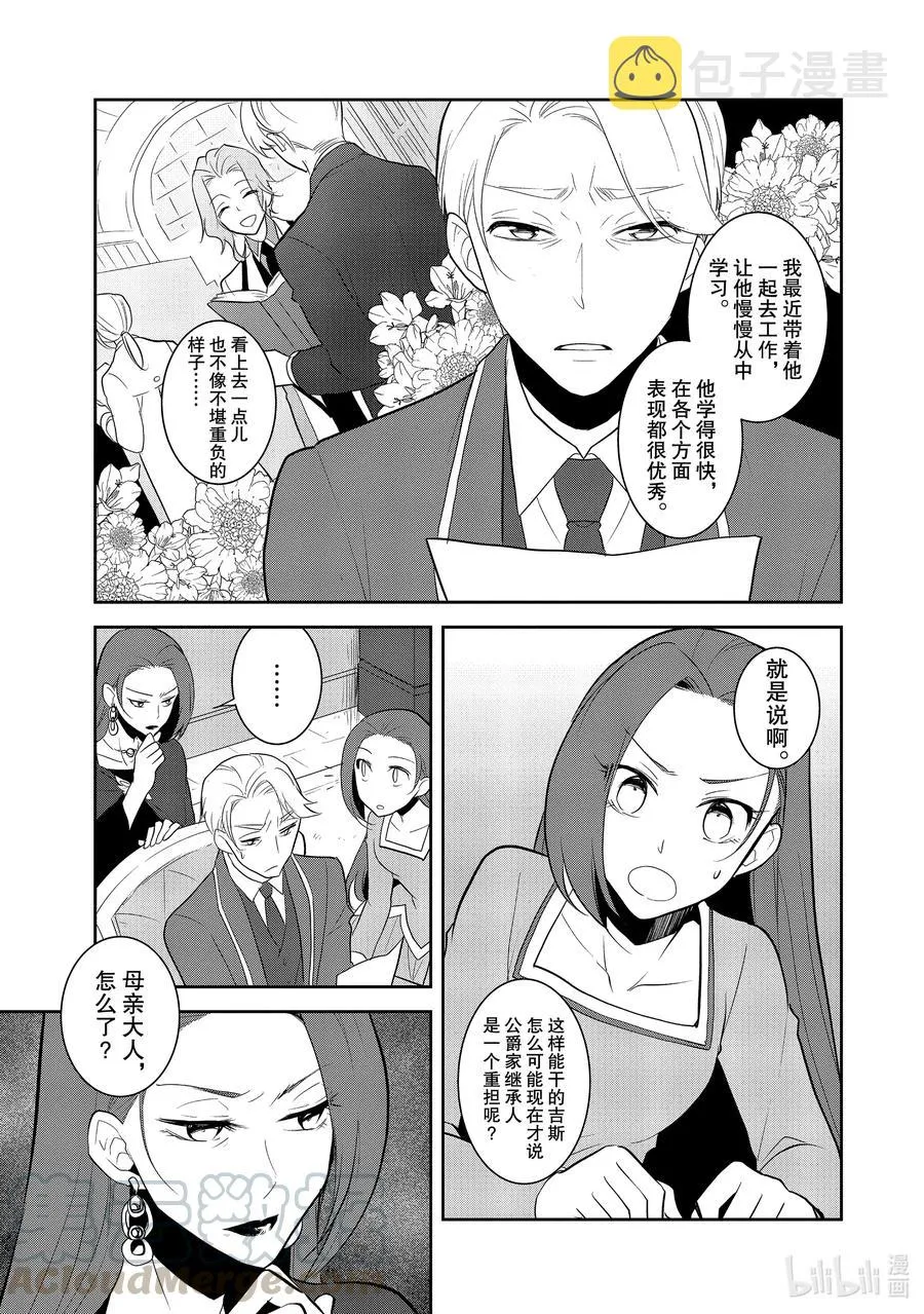 036 突发事件2 第3页