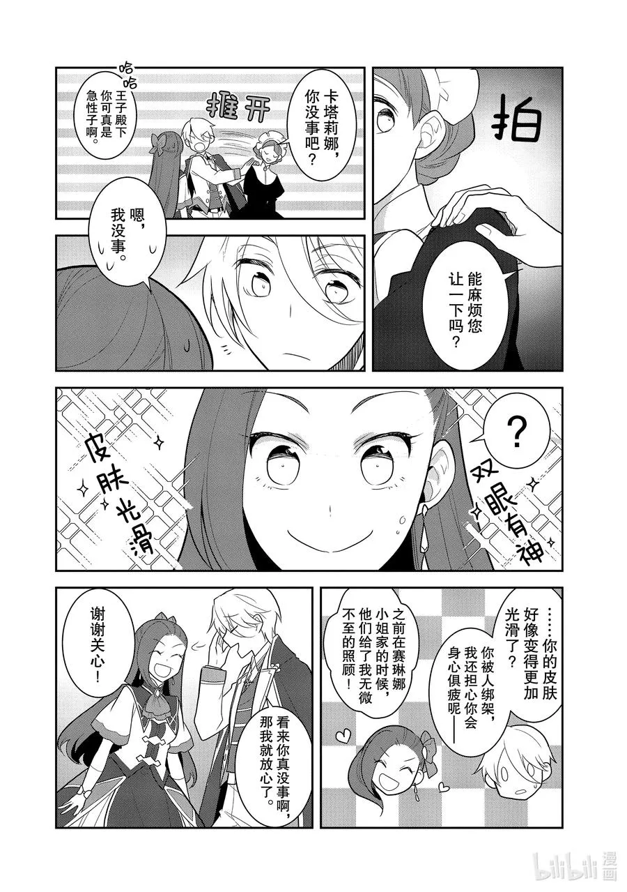 034 落下帷幕 第8页
