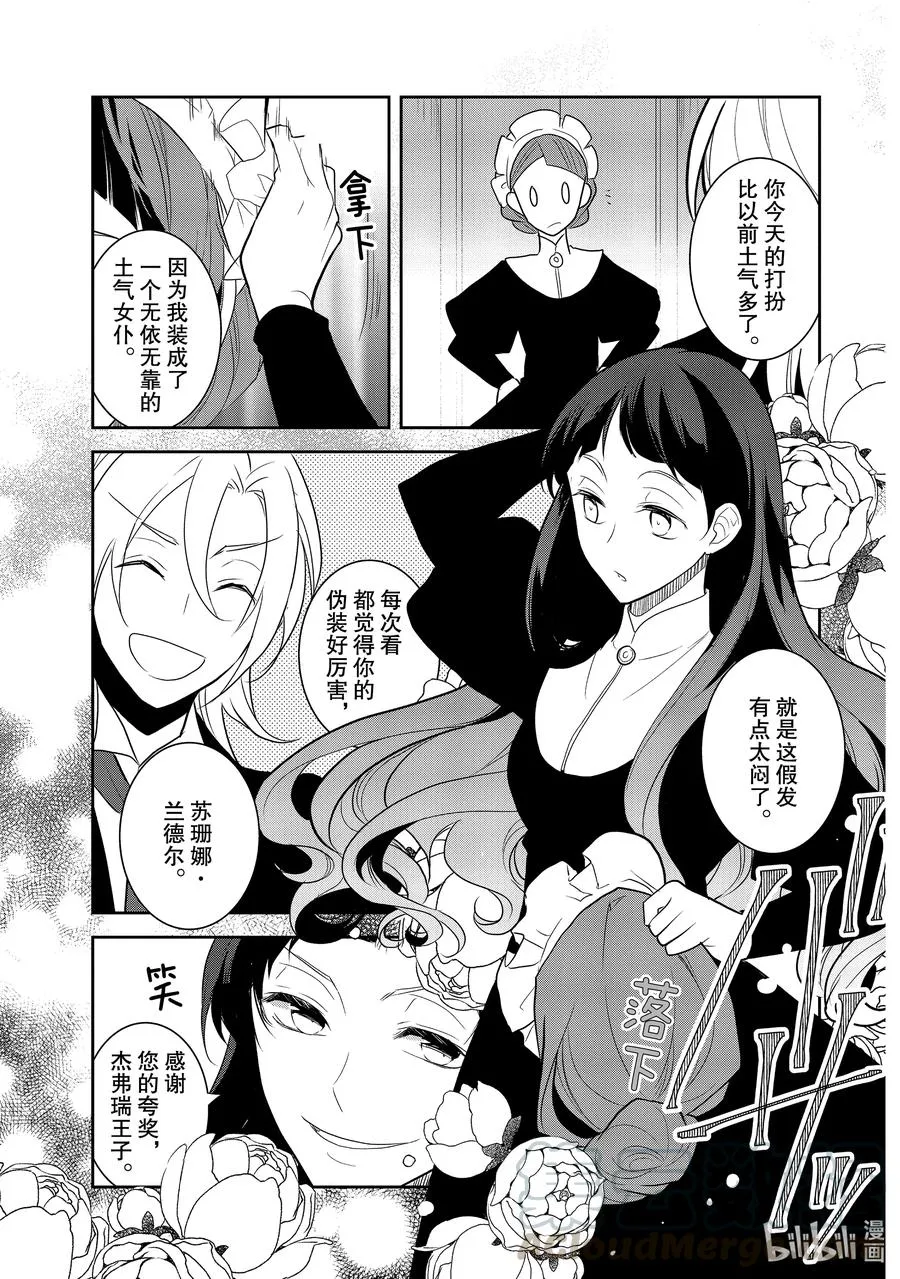 034 落下帷幕 第13页