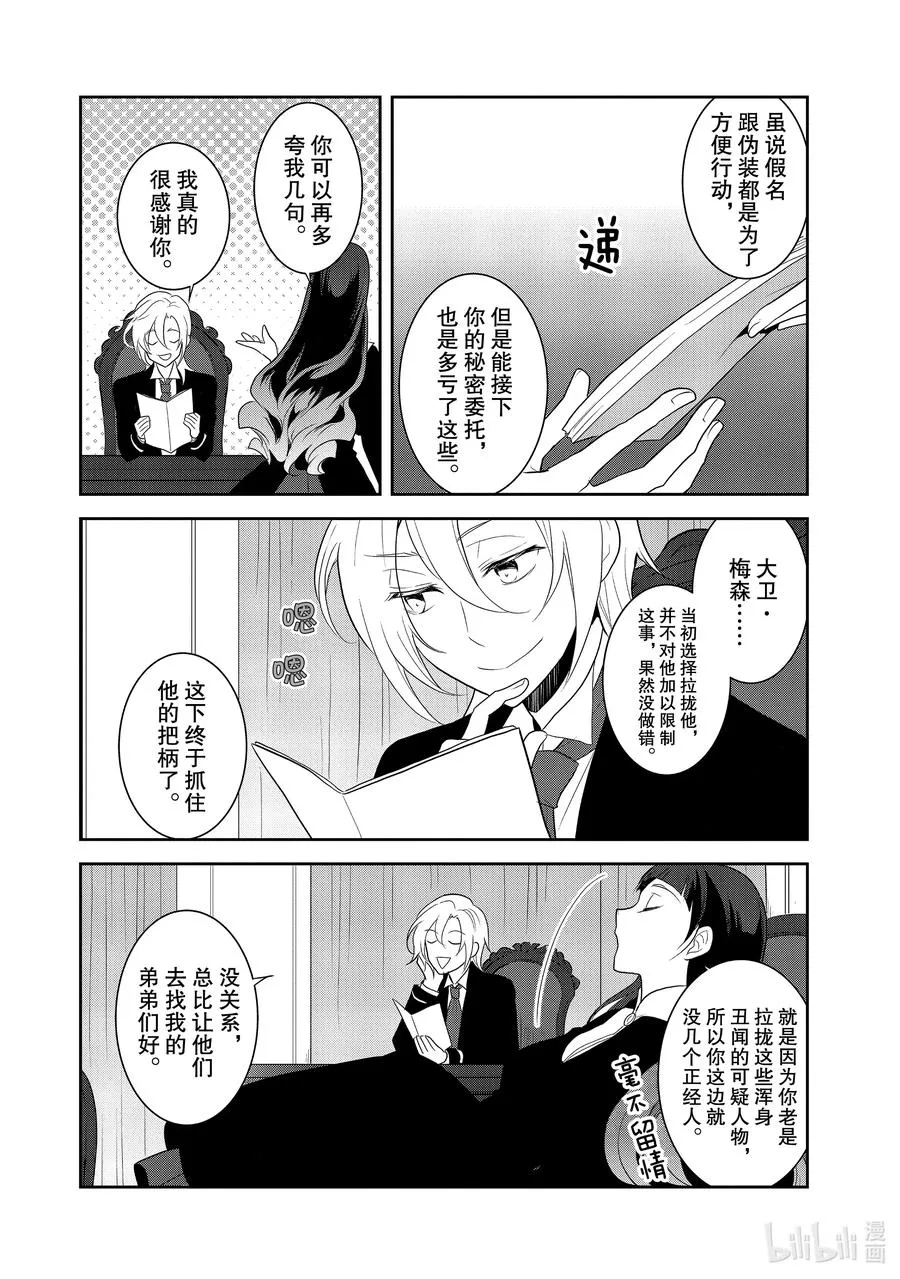 034 落下帷幕 第14页