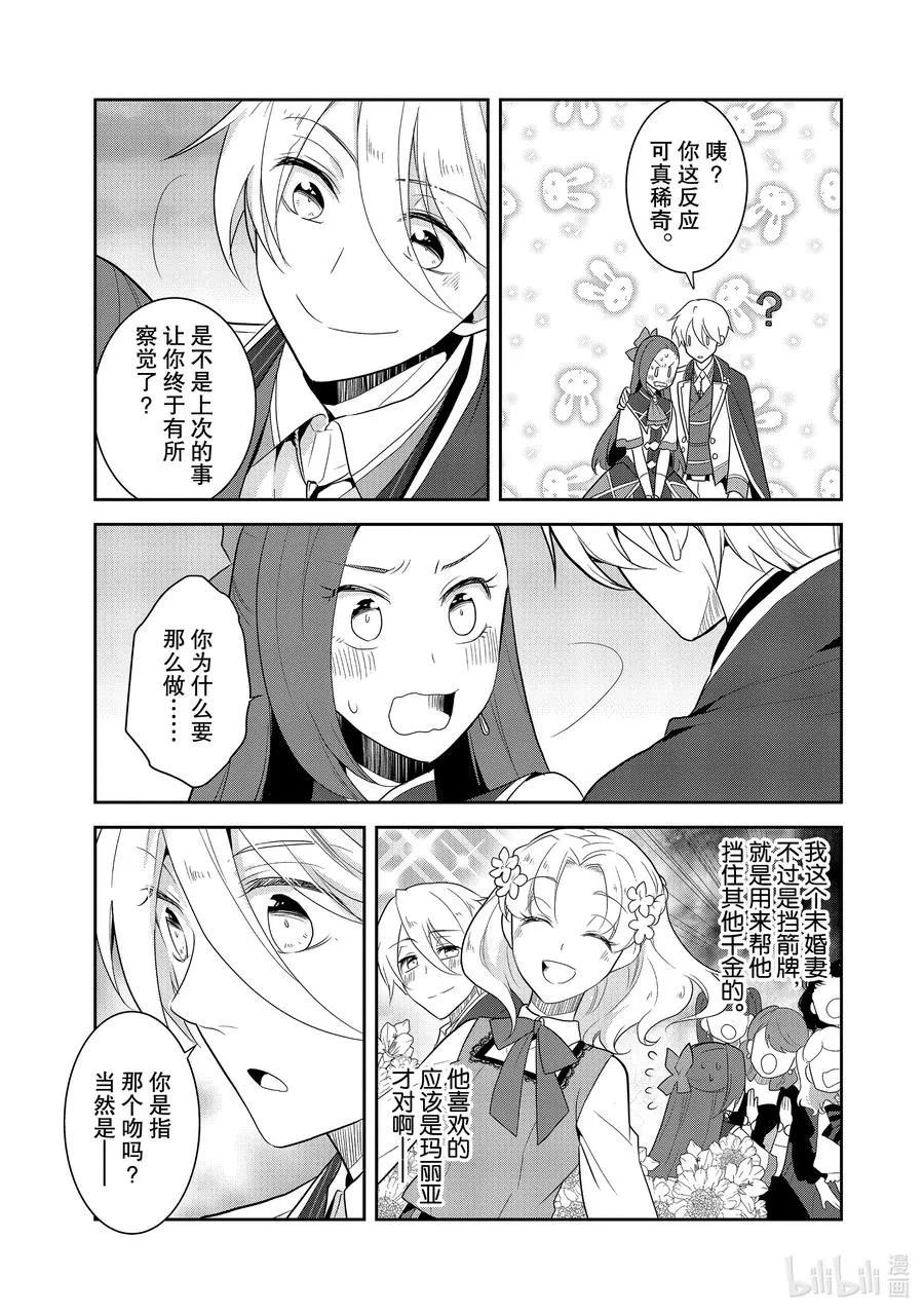034 落下帷幕 第21页