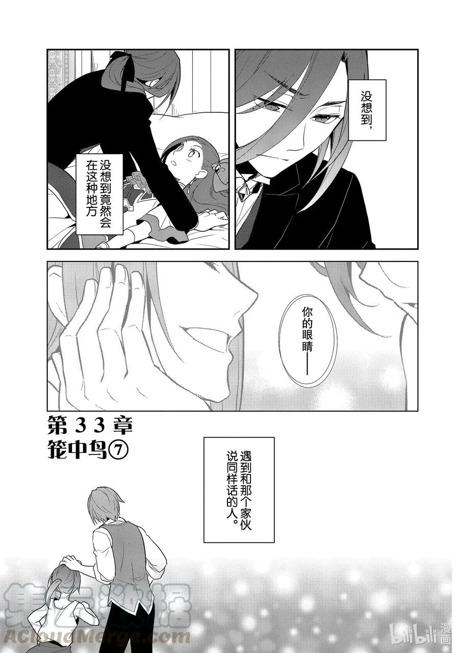 033 笼中鸟7 第1页