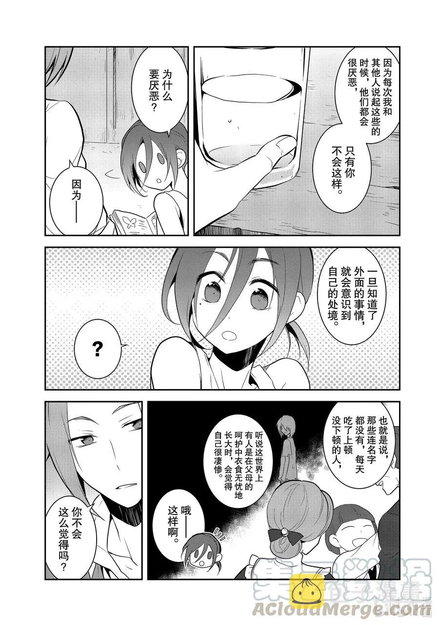 033 笼中鸟7 第7页