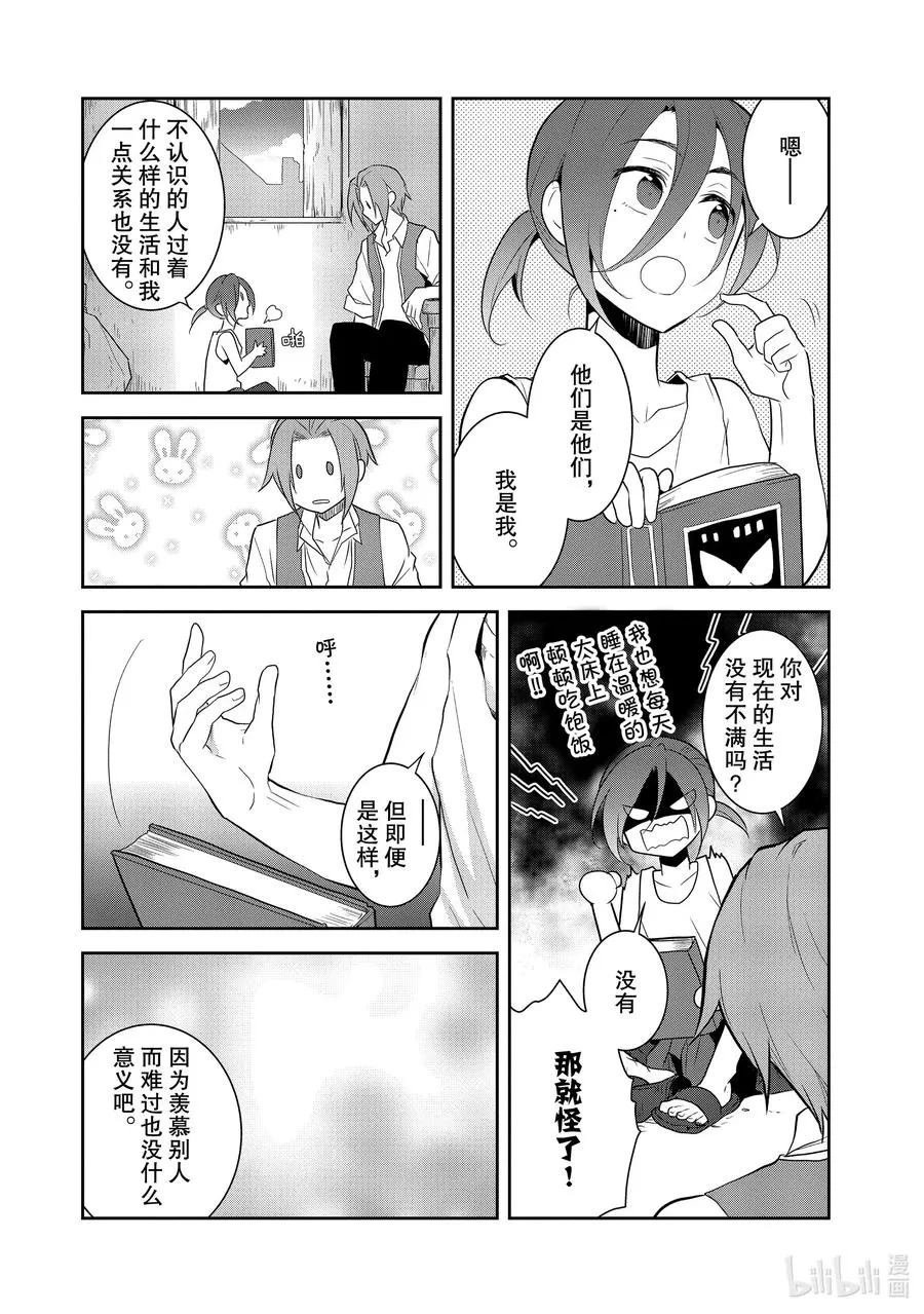 033 笼中鸟7 第8页