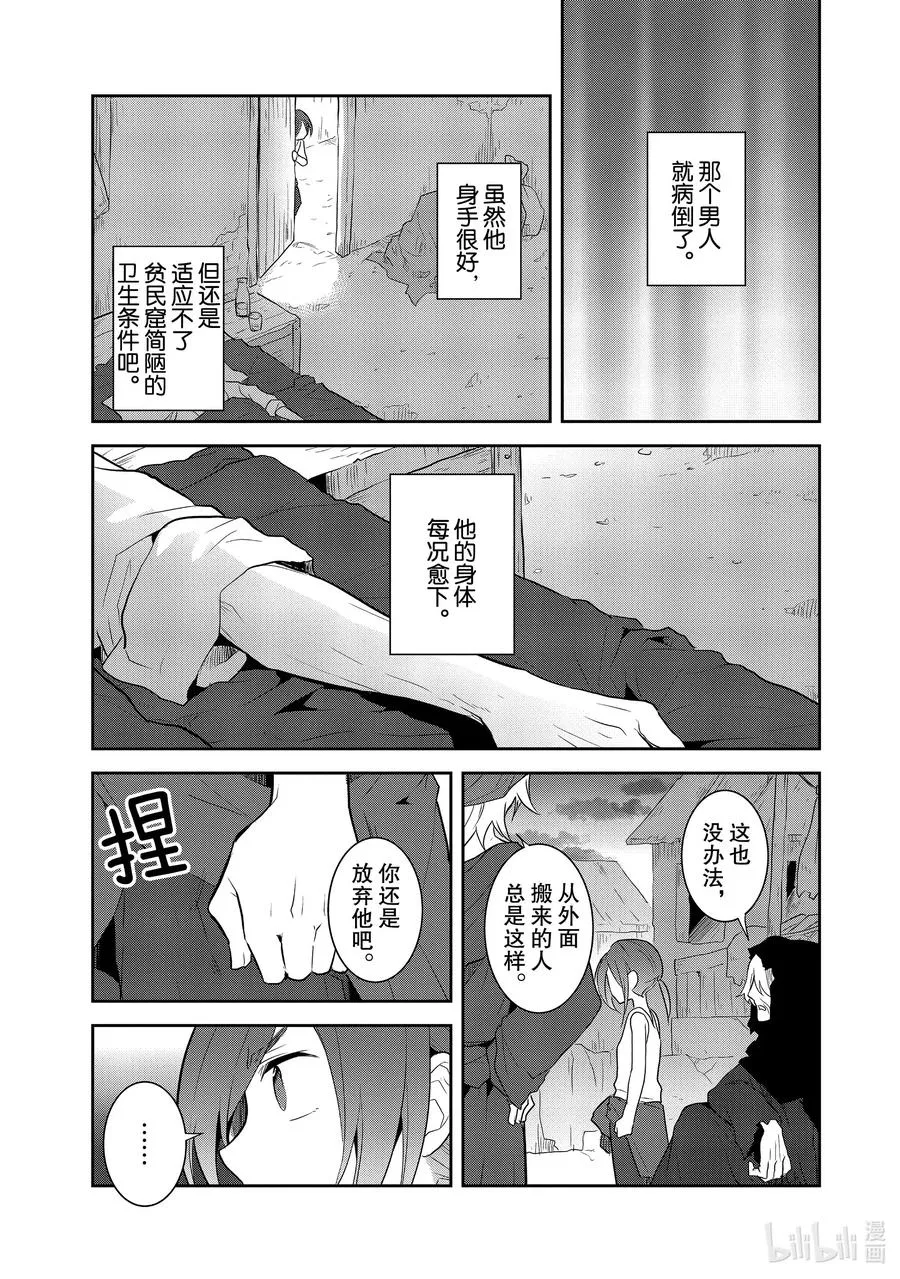 033 笼中鸟7 第11页