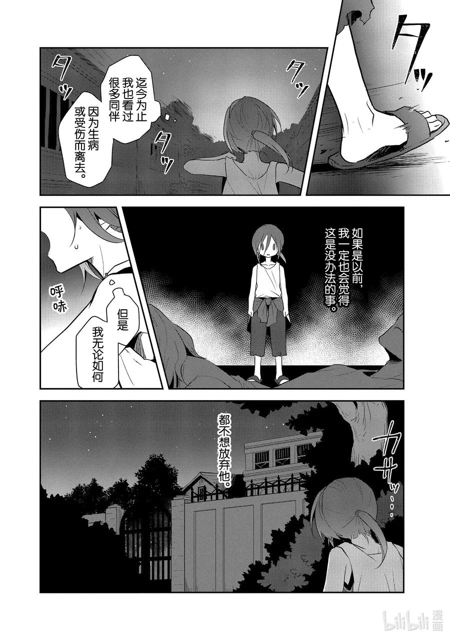 033 笼中鸟7 第12页