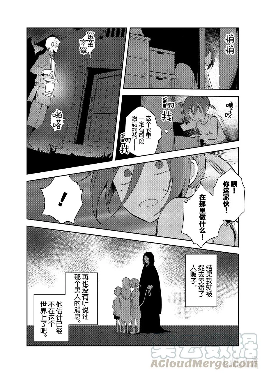 033 笼中鸟7 第13页