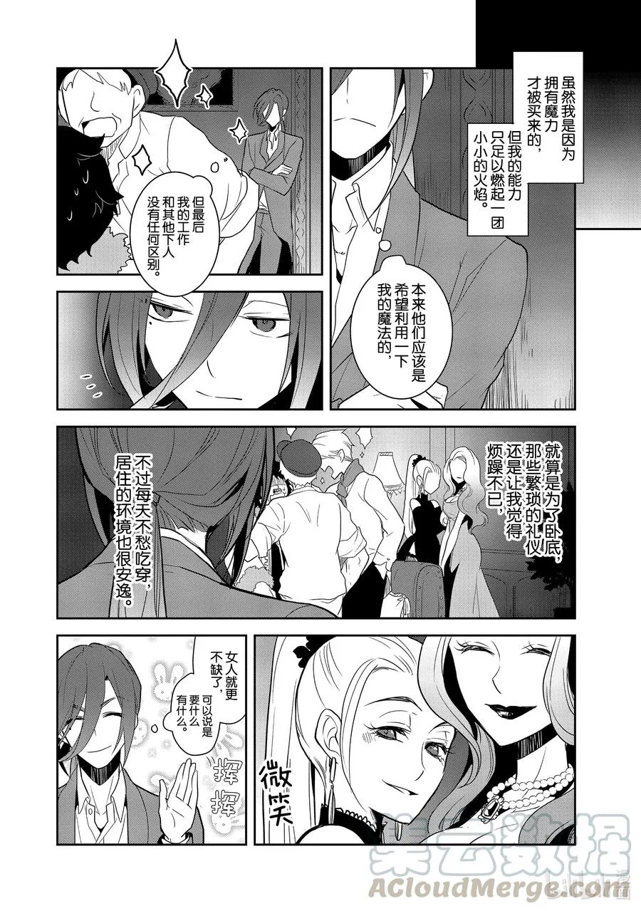 033 笼中鸟7 第16页