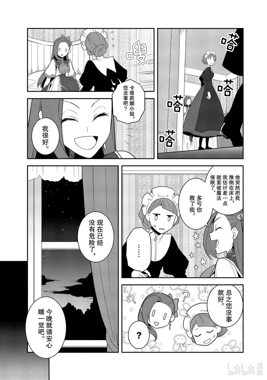 033 笼中鸟7 第23页