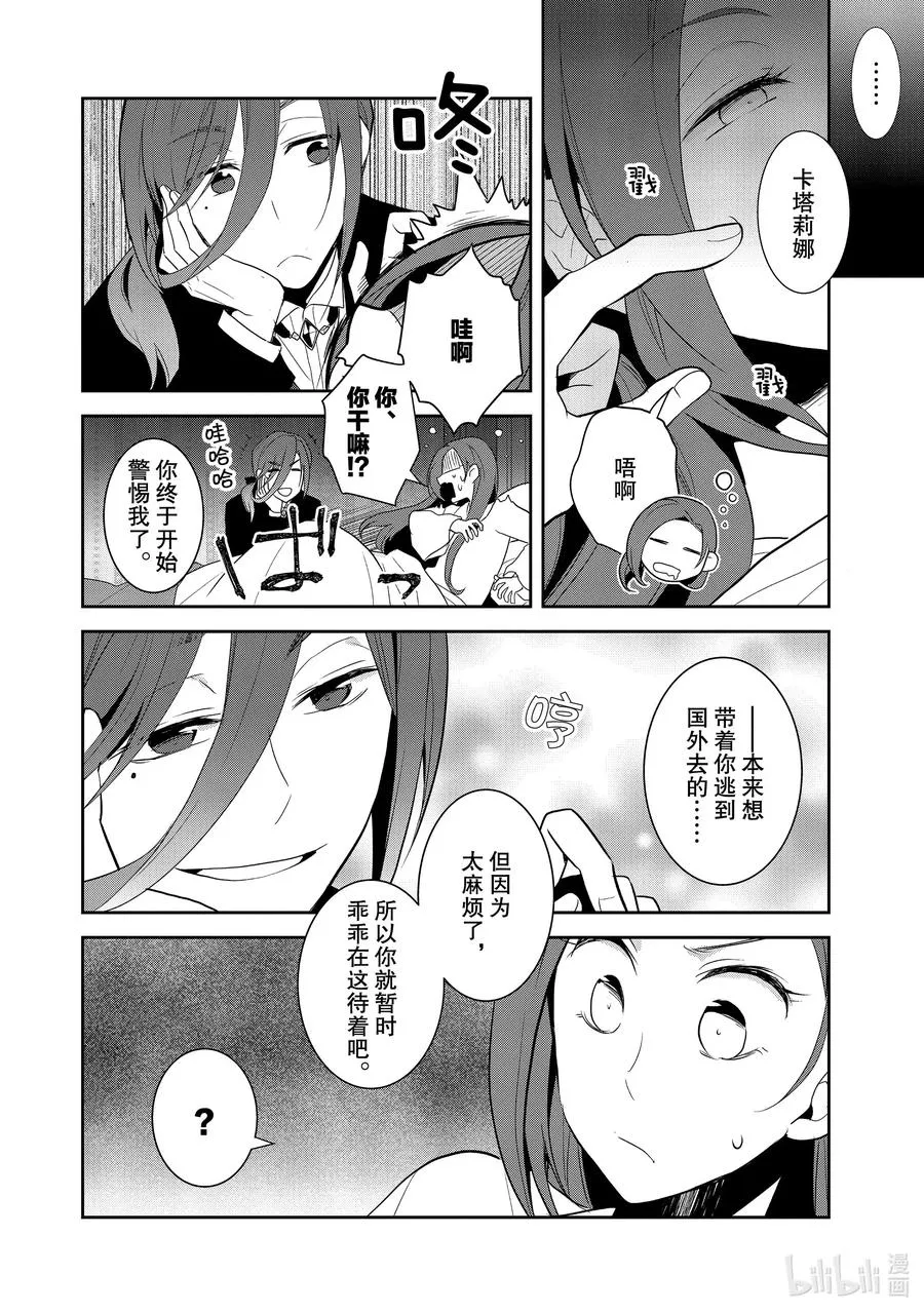 033 笼中鸟7 第24页