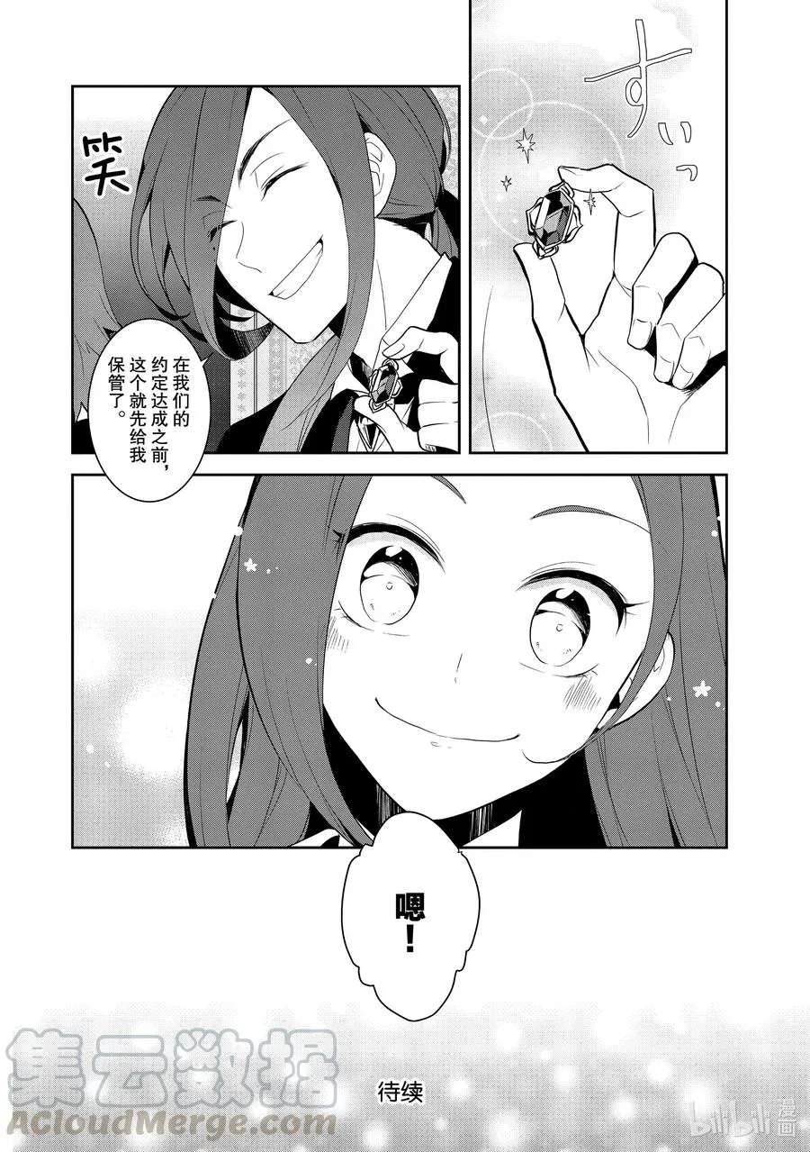 033 笼中鸟7 第28页