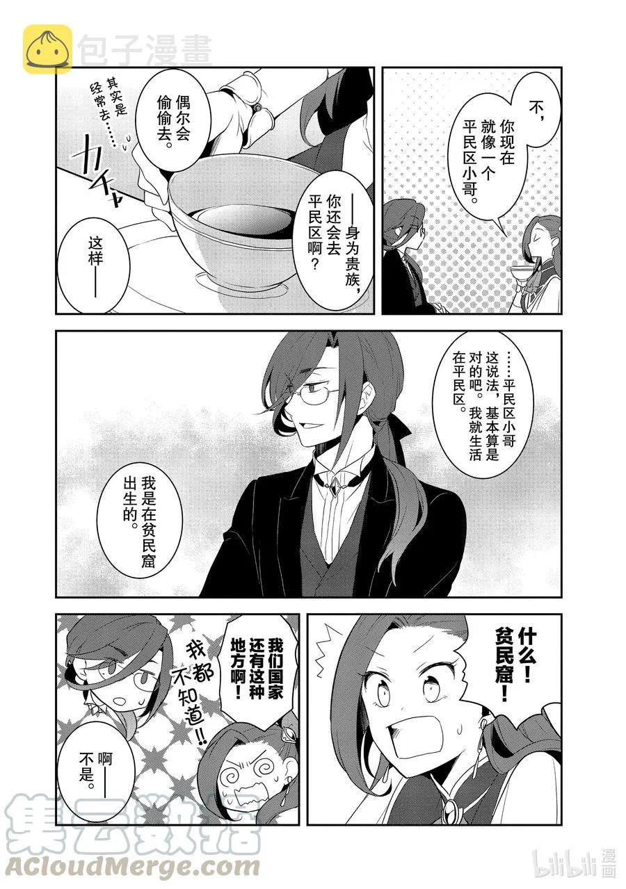 032 笼中鸟6 第4页