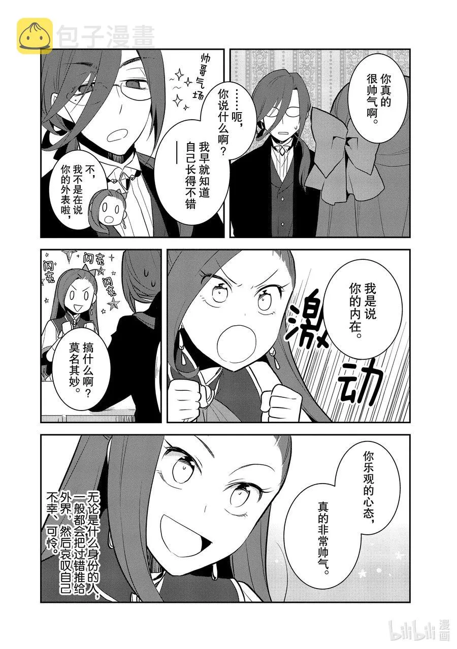 032 笼中鸟6 第8页