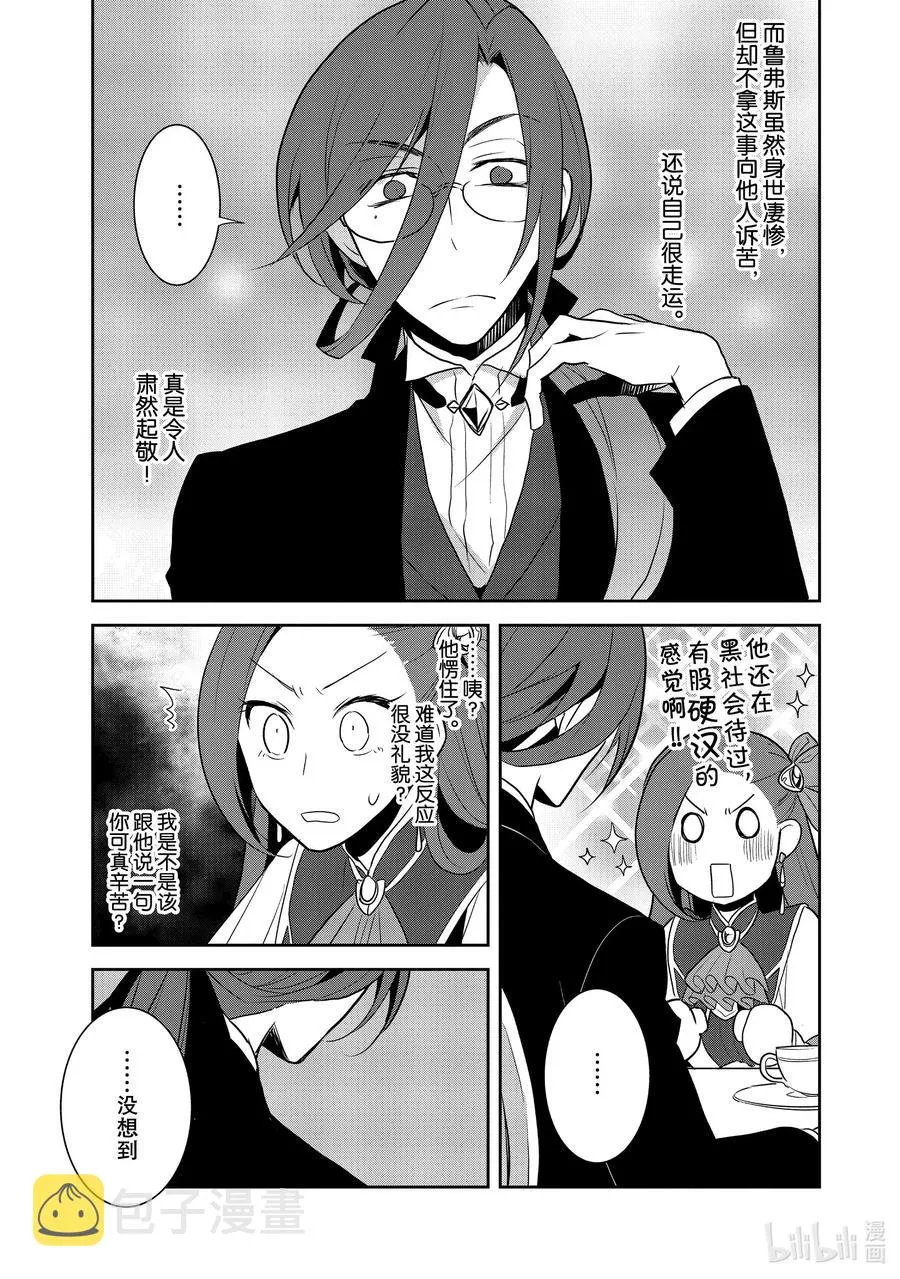 032 笼中鸟6 第9页