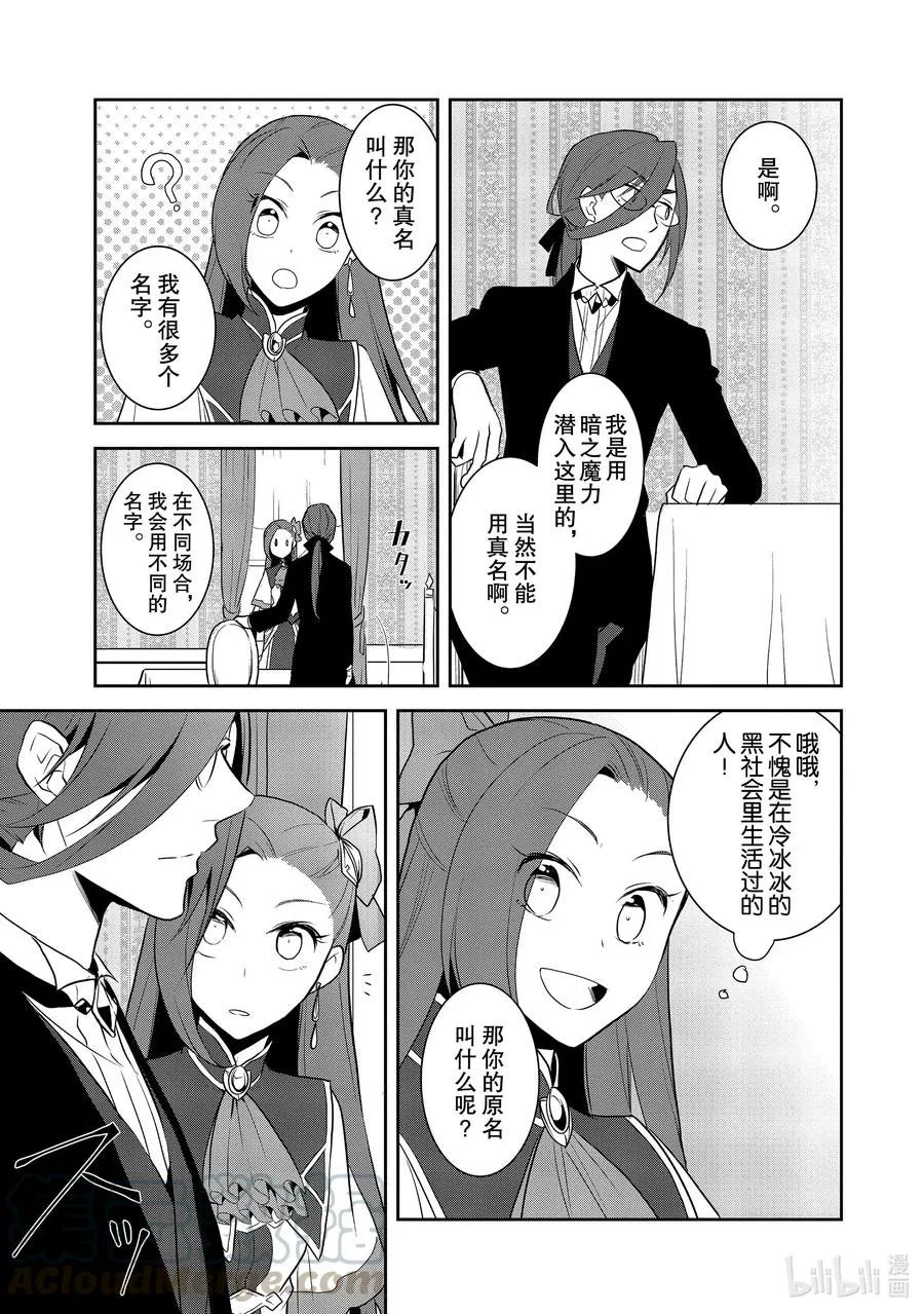 032 笼中鸟6 第13页